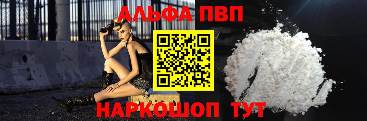 Альфа ПВП Соль Кореновск