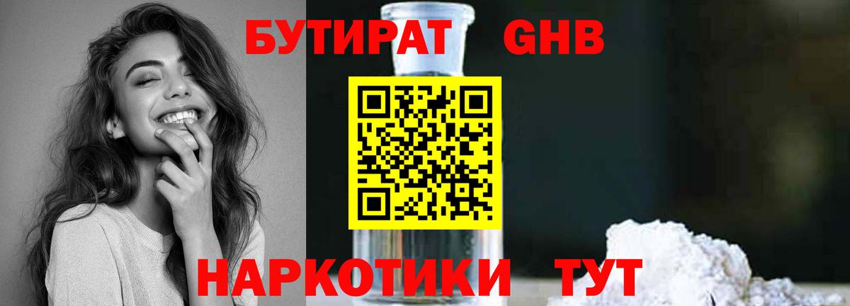 БУТИРАТ бутик  Вход с VPN  Кореновск 