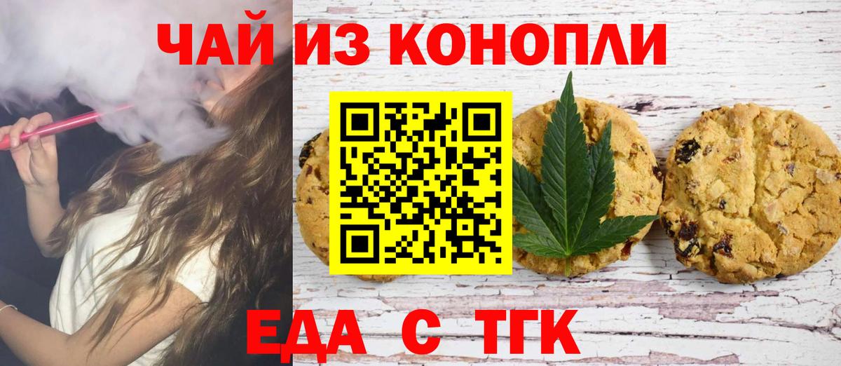 Кореновск  Печенье с ТГК марихуана  Вход с VPN 