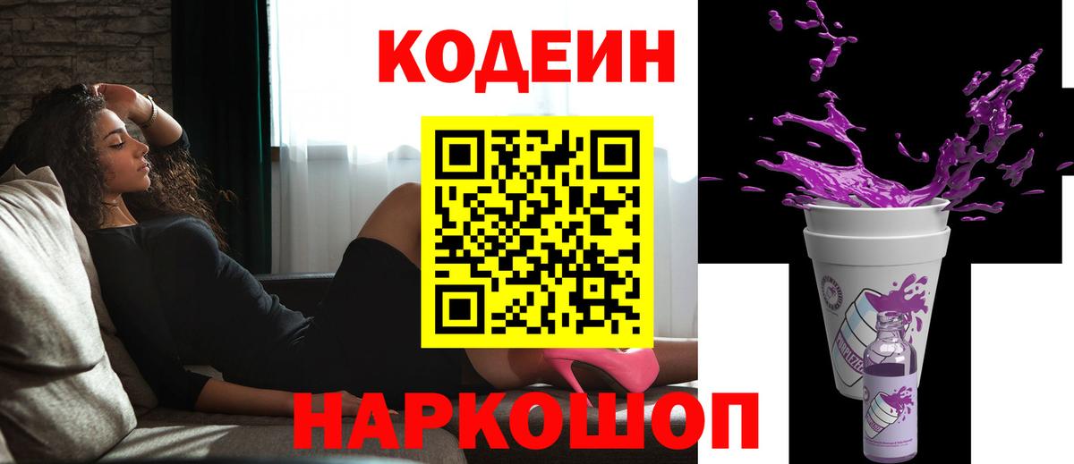 Кодеиновый сироп Lean напиток Lean (лин)  Кодеиновый сироп Lean напиток Lean (лин)  Кореновск  Вход с VPN 