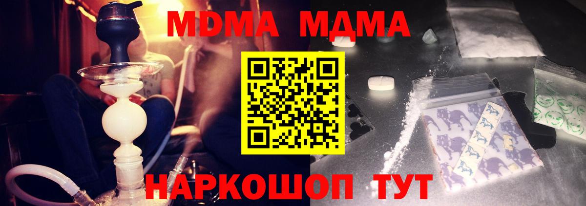 МДМА молли  МДМА VHQ  Вход с VPN  МДМА  Кореновск 
