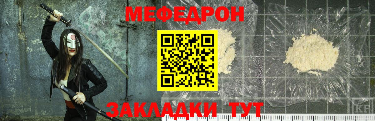 Мефедрон Кореновск