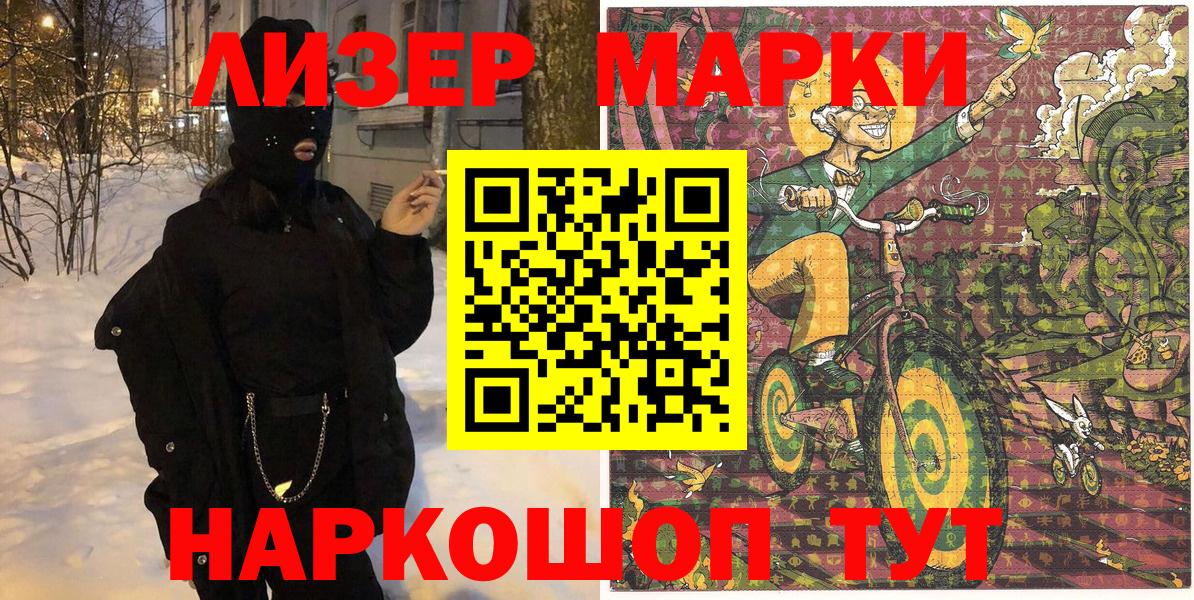 Марки NBOMe 1,8мг Кореновск